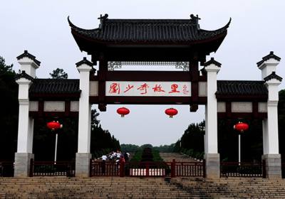 劉少奇故居：追尋偉人足跡，感悟革命精神